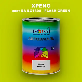 Автомобильная краска XPENG, цвет EA-BG1808 - FLASH GREEN