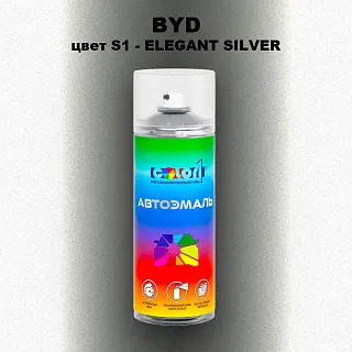 Аэрозольная краска BYD, цвет S1 - ELEGANT SILVER