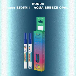 Маркер с краской HONDA, цвет B505M-1 - AQUA BREEZE OPAL