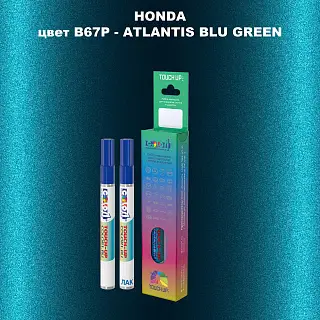 Маркер с краской HONDA, цвет B67P - ATLANTIS BLU GREEN