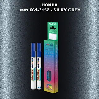 Маркер с краской HONDA, цвет 661-3152 - SILKY GREY