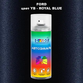 Аэрозольная краска FORD, цвет YB - ROYAL BLUE
