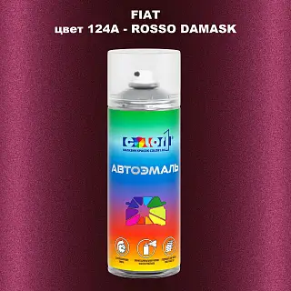 Аэрозольная краска FIAT, цвет 124A - ROSSO DAMASK
