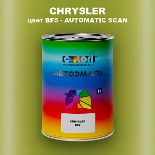 Автомобильная краска CHRYSLER, цвет BF5 - AUTOMATIC SCAN