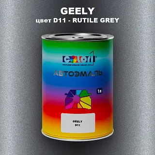 Автомобильная краска GEELY, цвет D11 - RUTILE GREY