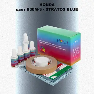 Ремкомплект для ремонта глубоких сколов и царапин HONDA, цвет B30M-3 - STRATOS BLUE