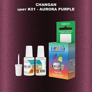 Краска для сколов во флаконе с кисточкой CHANGAN, цвет K01 - AURORA PURPLE