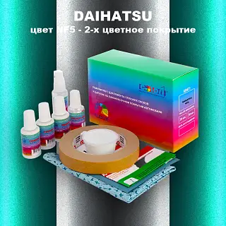 Ремкомплект для ремонта глубоких сколов и царапин DAIHATSU, цвет NF5 - 2-х цветное покрытие