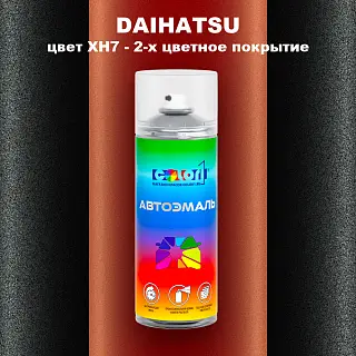 Аэрозольная краска DAIHATSU, цвет XH7 - 2-х цветное покрытие