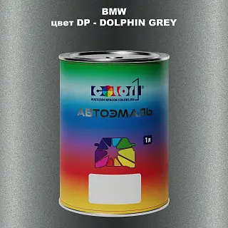 Автомобильная краска BMW, цвет DP - DOLPHIN GREY