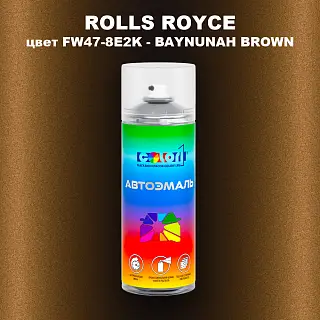 Аэрозольная краска ROLLS ROYCE, цвет FW47-8E2K - BAYNUNAH BROWN