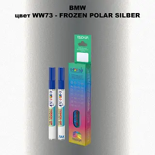 Маркер с краской BMW, цвет WW73 - FROZEN POLAR SILBER