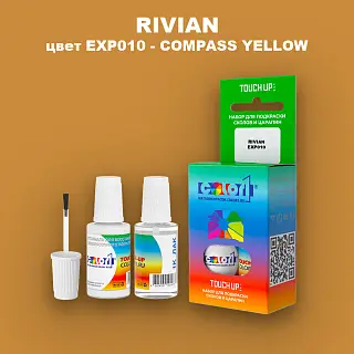 Краска для сколов во флаконе с кисточкой RIVIAN, цвет EXP010 - COMPASS YELLOW