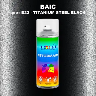 Аэрозольная краска BAIC, цвет B23 - TITANIUM STEEL BLACK