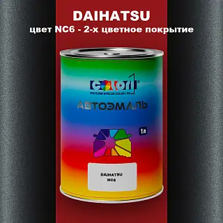 Автомобильная краска DAIHATSU, цвет NC6 - 2-х цветное покрытие