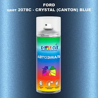 Аэрозольная краска FORD, цвет 2078C - CRYSTAL (CANTON) BLUE