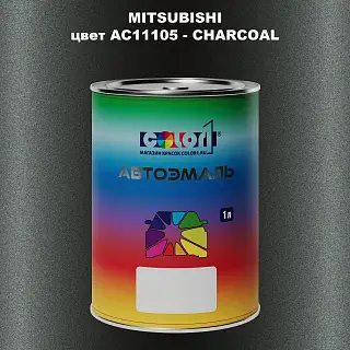 Автомобильная краска MITSUBISHI, цвет AC11105 - CHARCOAL