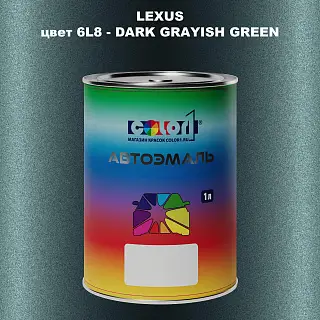 Автомобильная краска LEXUS, цвет 6L8 - DARK GRAYISH GREEN