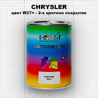 Автомобильная краска CHRYSLER, цвет W27= - 2-х цветное покрытие