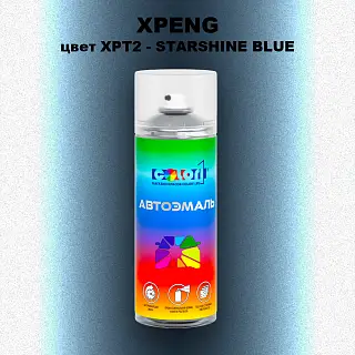 Аэрозольная краска XPENG, цвет XPT2 - STARSHINE BLUE