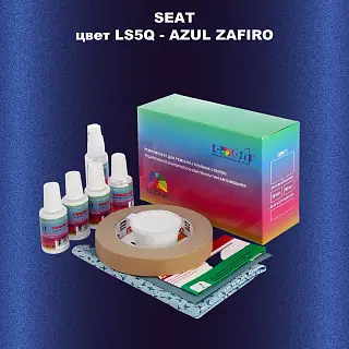 Ремкомплект для ремонта глубоких сколов и царапин SEAT, цвет LS5Q - AZUL ZAFIRO