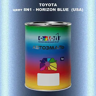 Автомобильная краска TOYOTA, цвет 8N1 - HORIZON BLUE (USA)