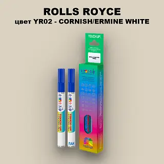 Маркер с краской ROLLS ROYCE, цвет YR02 - CORNISH/ERMINE WHITE
