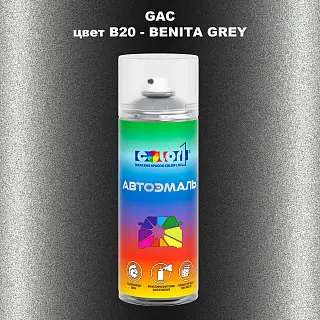 Аэрозольная краска GAC, цвет B20 - BENITA GREY