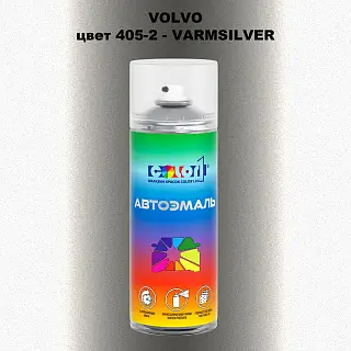 Аэрозольная краска VOLVO, цвет 405-2 - VARMSILVER