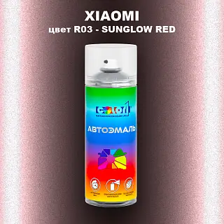 Аэрозольная краска XIAOMI, цвет R03 - SUNGLOW RED
