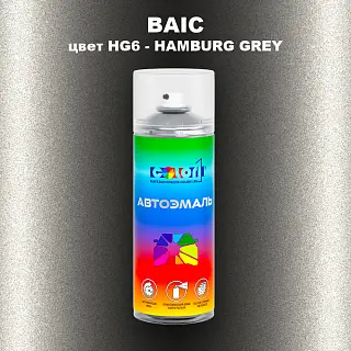 Аэрозольная краска BAIC, цвет HG6 - HAMBURG GREY