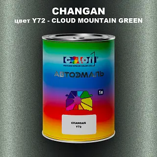 Автомобильная краска CHANGAN, цвет Y72 - CLOUD MOUNTAIN GREEN