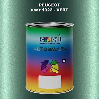 Автомобильная краска PEUGEOT, цвет 1322 - VERT