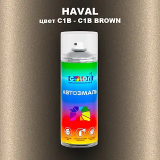 Аэрозольная краска HAVAL, цвет C1B - C1B BROWN