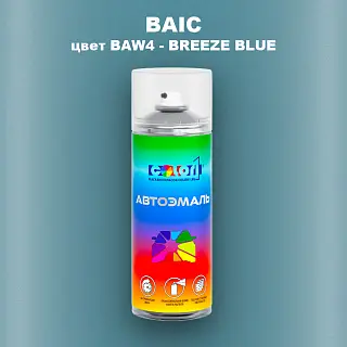 Аэрозольная краска BAIC, цвет BAW4 - BREEZE BLUE