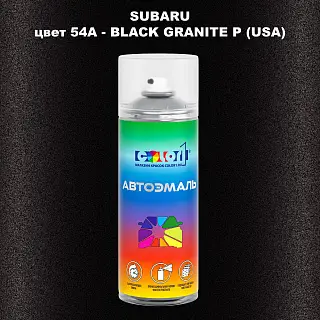 Аэрозольная краска SUBARU, цвет 54A - BLACK GRANITE P (USA)