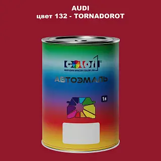 Автомобильная краска AUDI, цвет 132 - TORNADOROT