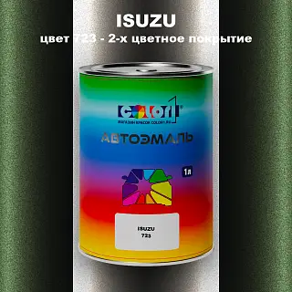 Автомобильная краска ISUZU, цвет 723 - 2-х цветное покрытие