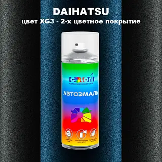 Аэрозольная краска DAIHATSU, цвет XG3 - 2-х цветное покрытие
