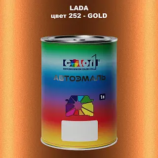 Автомобильная краска LADA, цвет 252 - GOLD