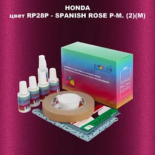Ремкомплект для ремонта глубоких сколов и царапин HONDA, цвет RP28P - SPANISH ROSE P-M. (2)(M)