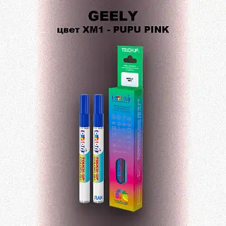 Маркер с краской GEELY, цвет XM1 - PUPU PINK