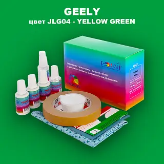 Ремкомплект для ремонта глубоких сколов и царапин GEELY, цвет JLG04 - YELLOW GREEN