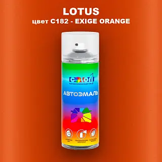 Аэрозольная краска LOTUS, цвет C182 - EXIGE ORANGE