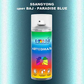 Аэрозольная краска SSANGYONG, цвет BAJ - PARADISE BLUE