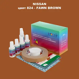 Ремкомплект для ремонта глубоких сколов и царапин NISSAN, цвет 824 - FAWN BROWN
