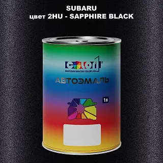 Автомобильная краска SUBARU, цвет 2HU - SAPPHIRE BLACK