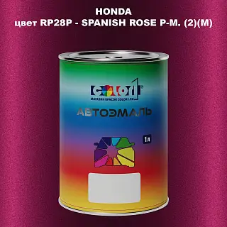 Автомобильная краска HONDA, цвет RP28P - SPANISH ROSE P-M. (2)(M)