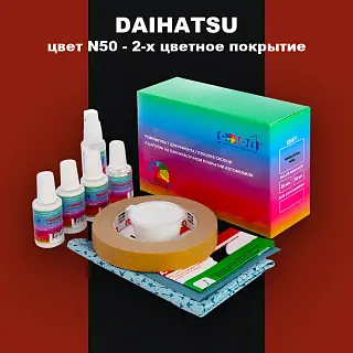 Ремкомплект для ремонта глубоких сколов и царапин DAIHATSU, цвет N50 - 2-х цветное покрытие