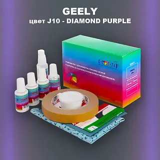Ремкомплект для ремонта глубоких сколов и царапин GEELY, цвет J10 - DIAMOND PURPLE